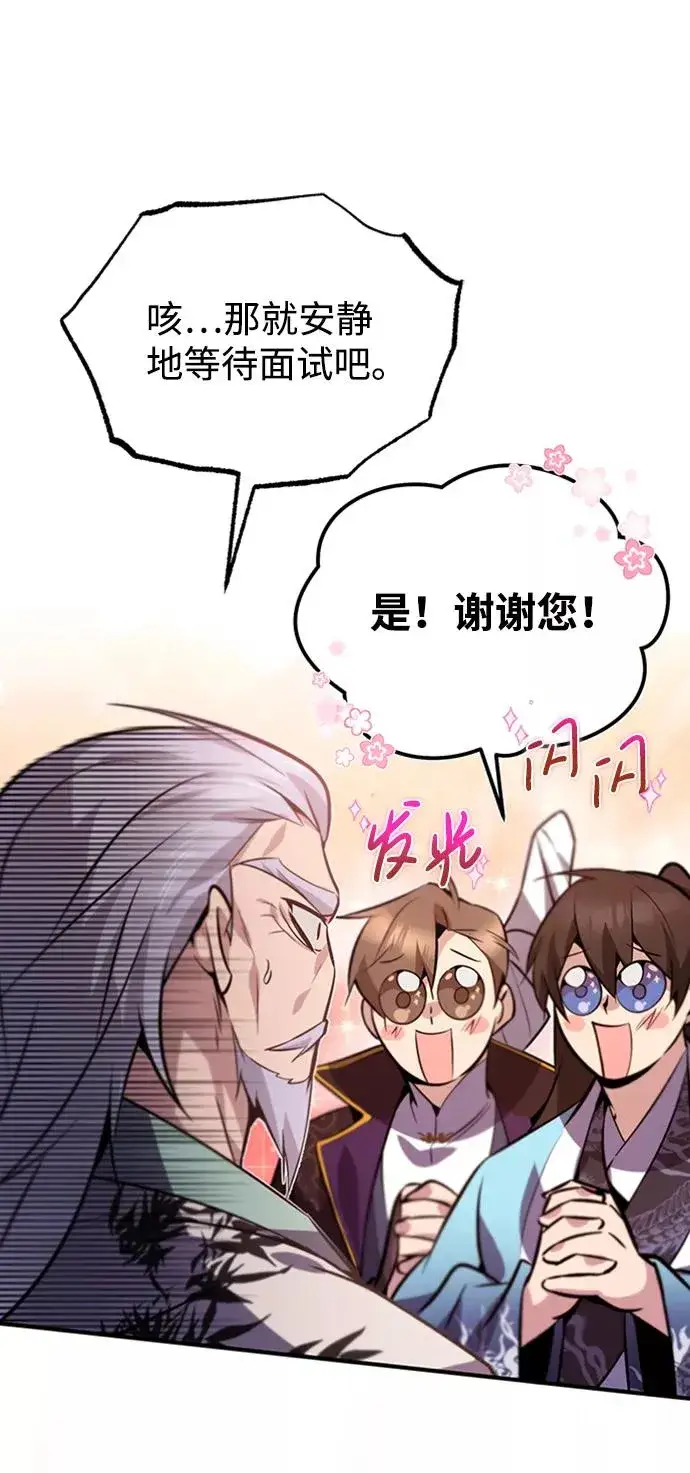 《绝世名师百师父》[第16话] 原来如此图82