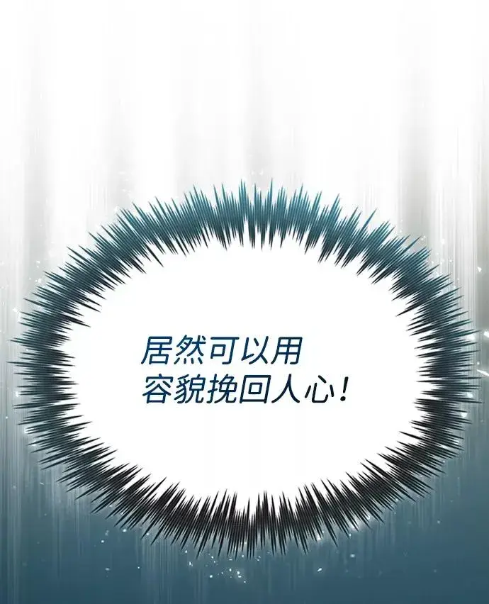 《绝世名师百师父》[第16话] 原来如此图83