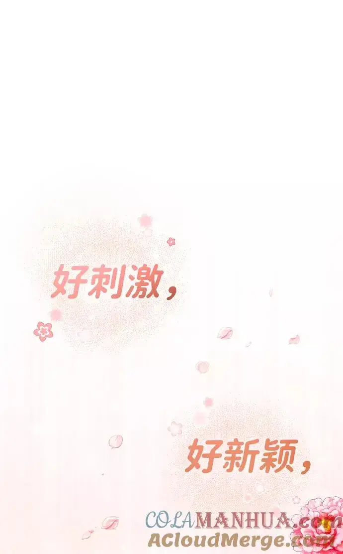 《绝世名师百师父》[第16话] 原来如此图85