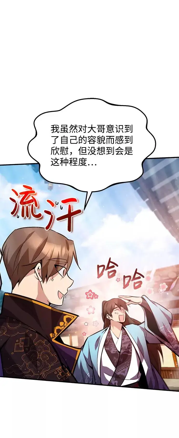 《绝世名师百师父》[第16话] 原来如此图87