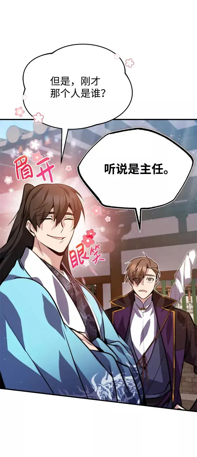 《绝世名师百师父》[第16话] 原来如此图88