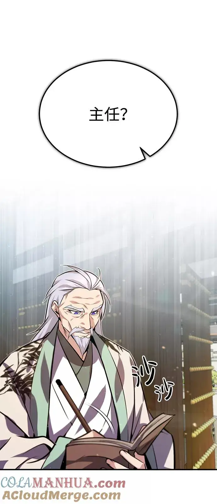 《绝世名师百师父》[第16话] 原来如此图89
