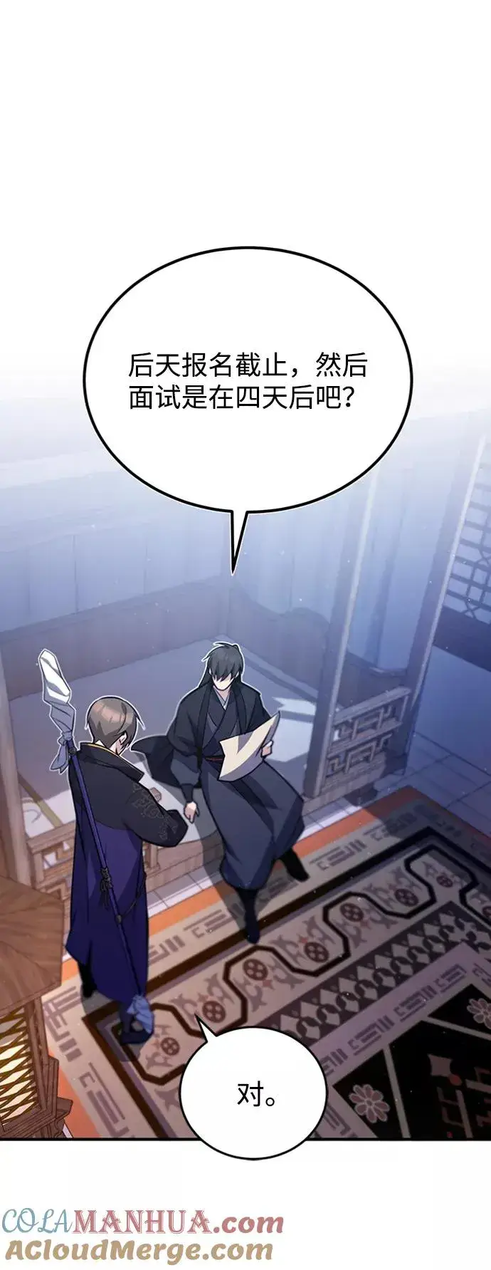 《绝世名师百师父》[第16话] 原来如此图9