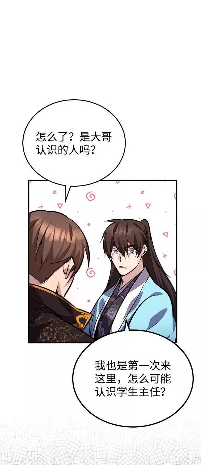 《绝世名师百师父》[第16话] 原来如此图90
