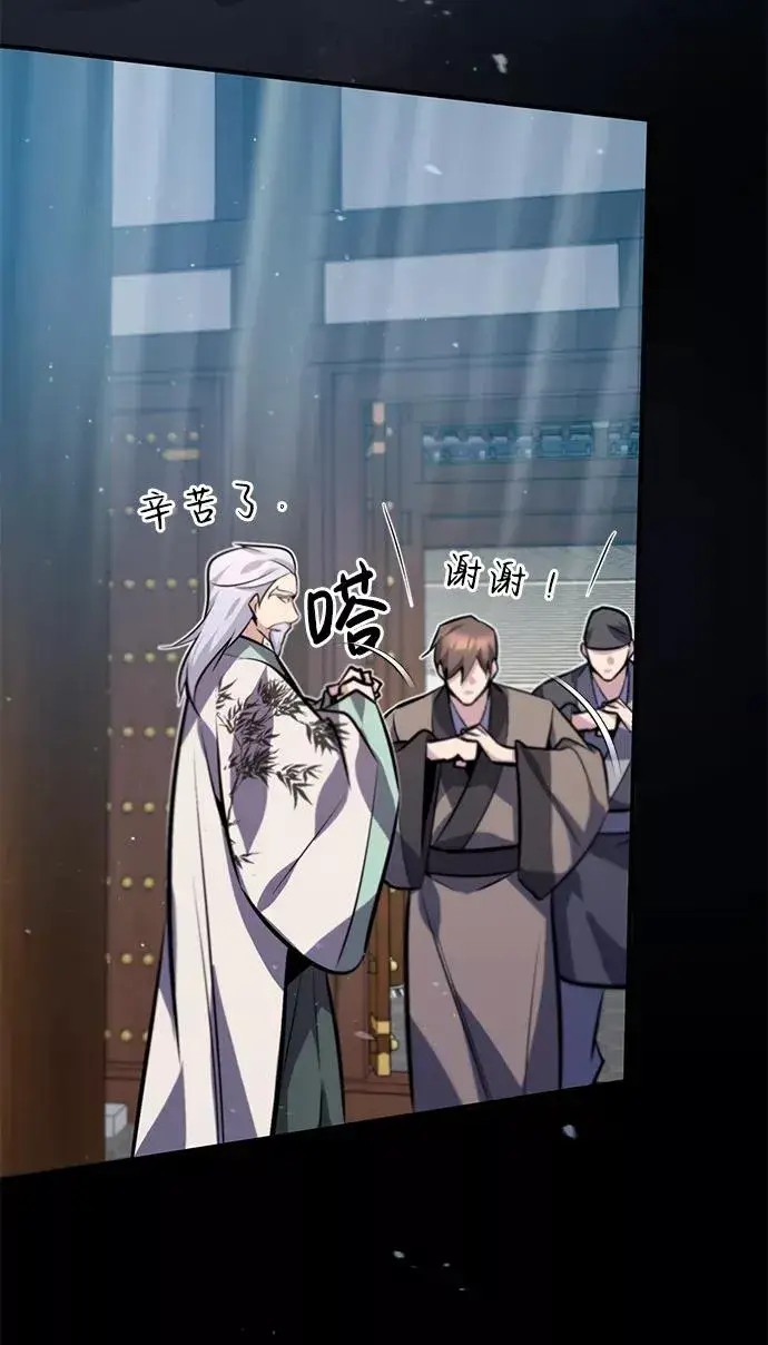 《绝世名师百师父》[第16话] 原来如此图92