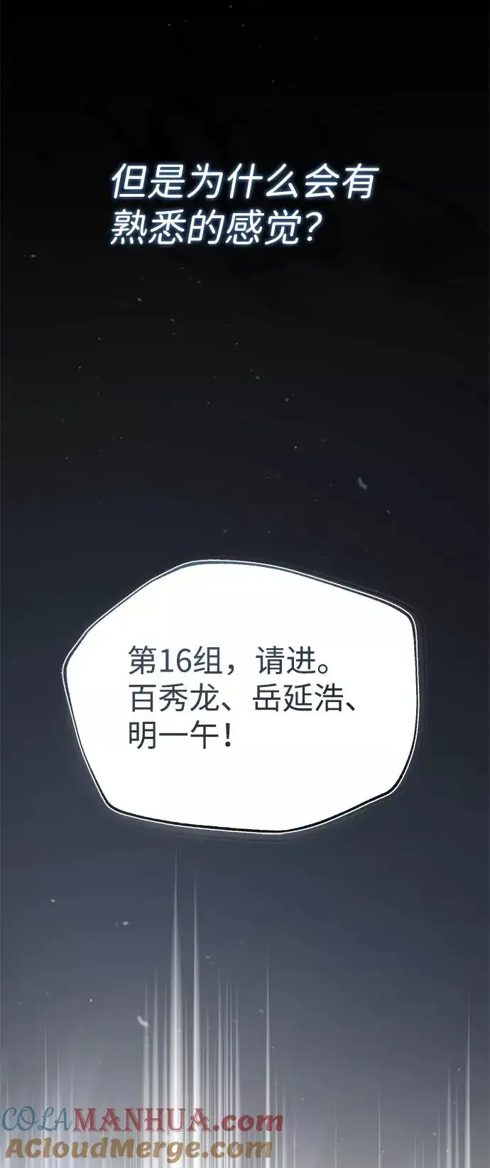 《绝世名师百师父》[第16话] 原来如此图93
