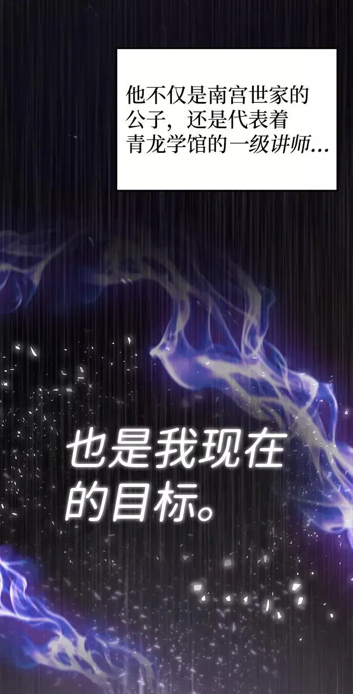 《绝世名师百师父》[第17话] 我来证明一下？图10