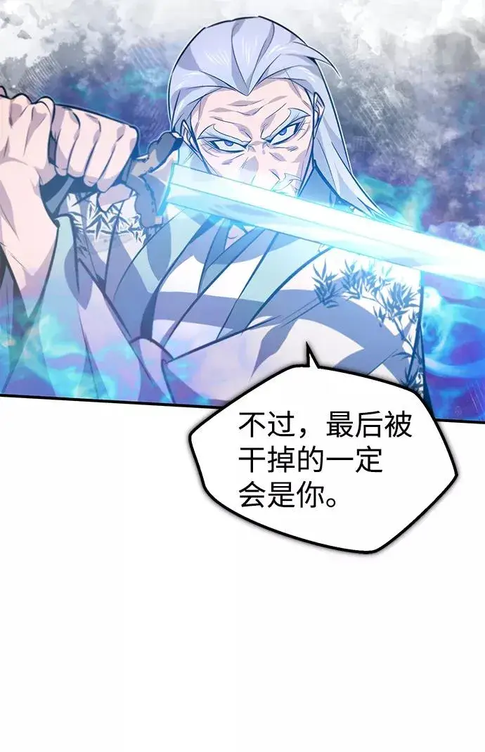 《绝世名师百师父》[第17话] 我来证明一下？图100