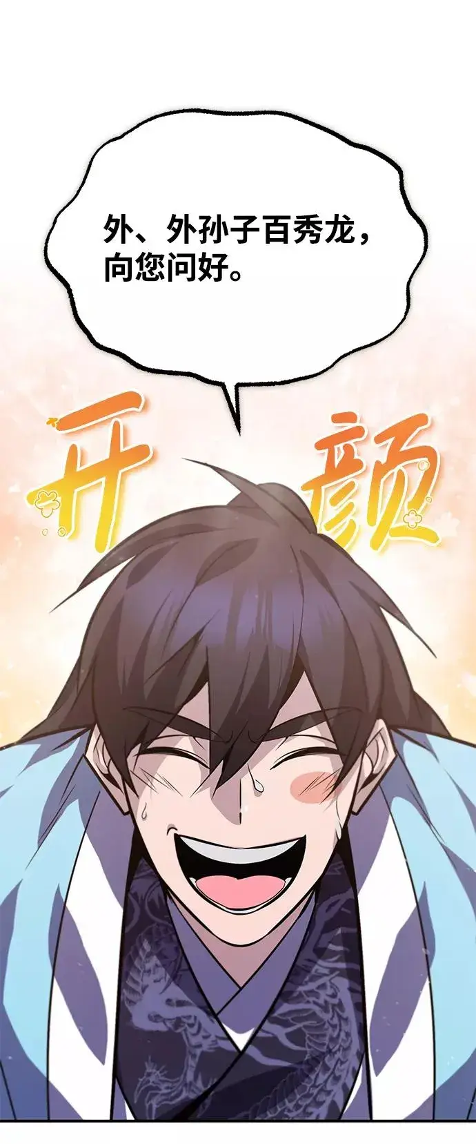 《绝世名师百师父》[第17话] 我来证明一下？图104