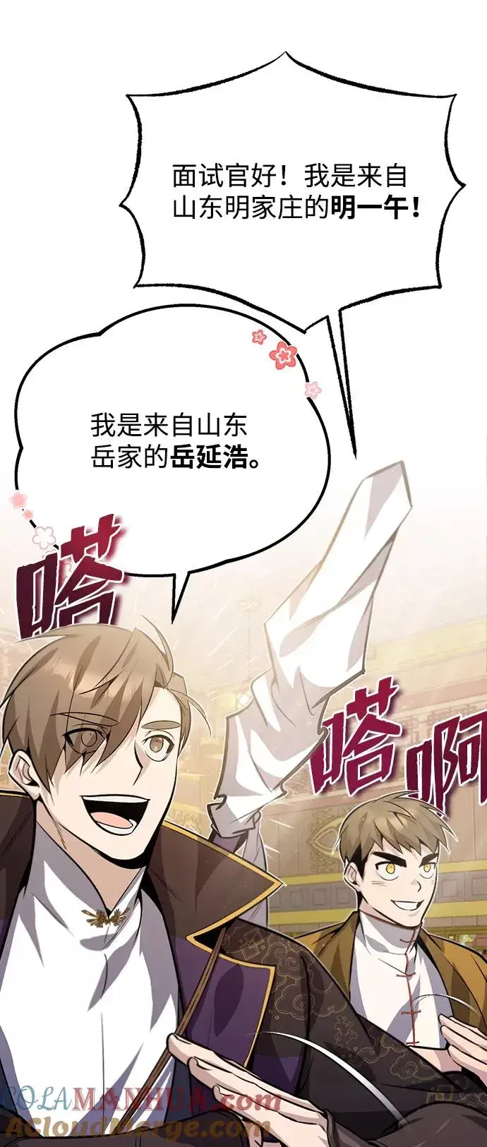 《绝世名师百师父》[第17话] 我来证明一下？图13