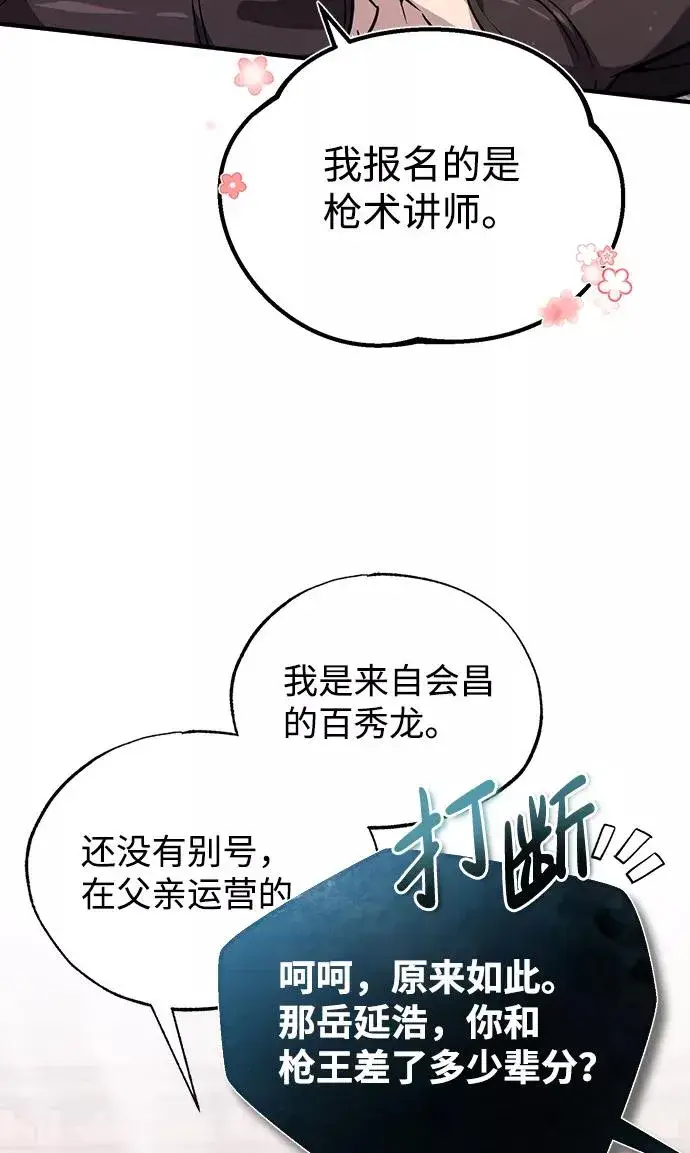 《绝世名师百师父》[第17话] 我来证明一下？图14