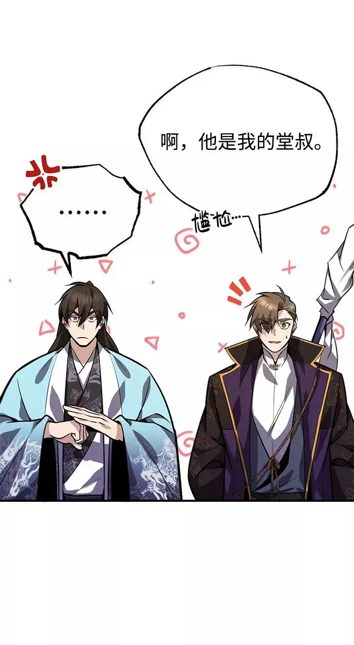 《绝世名师百师父》[第17话] 我来证明一下？图16