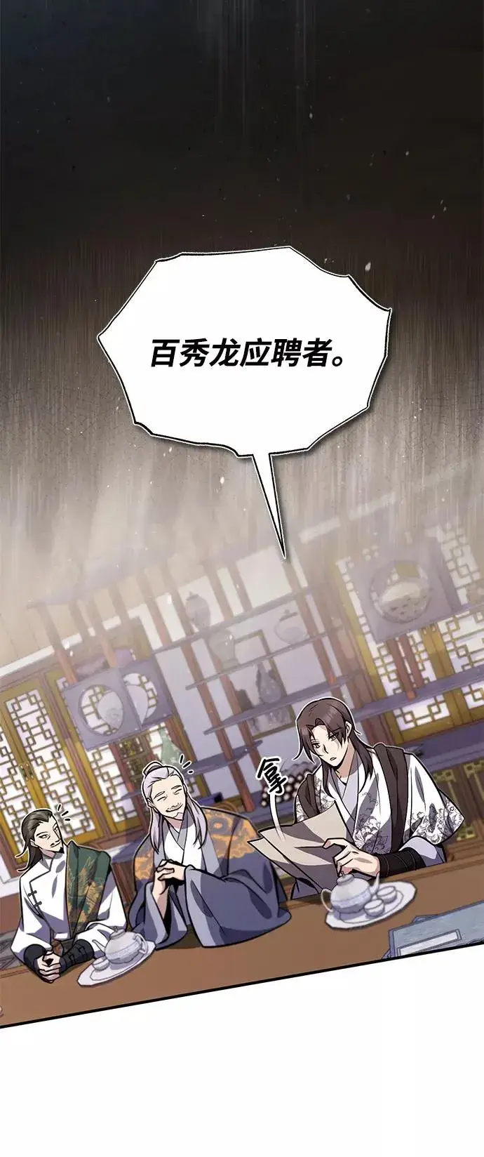 《绝世名师百师父》[第17话] 我来证明一下？图19