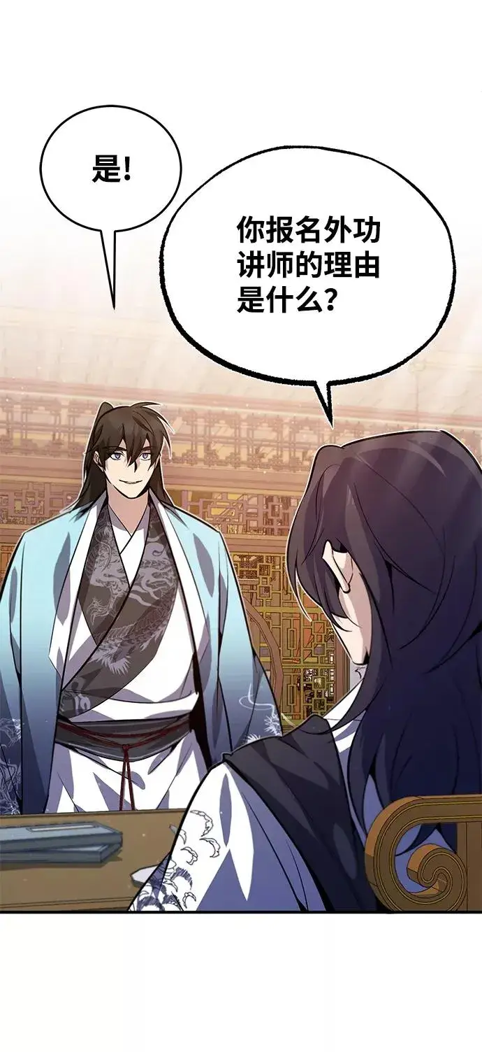 《绝世名师百师父》[第17话] 我来证明一下？图20