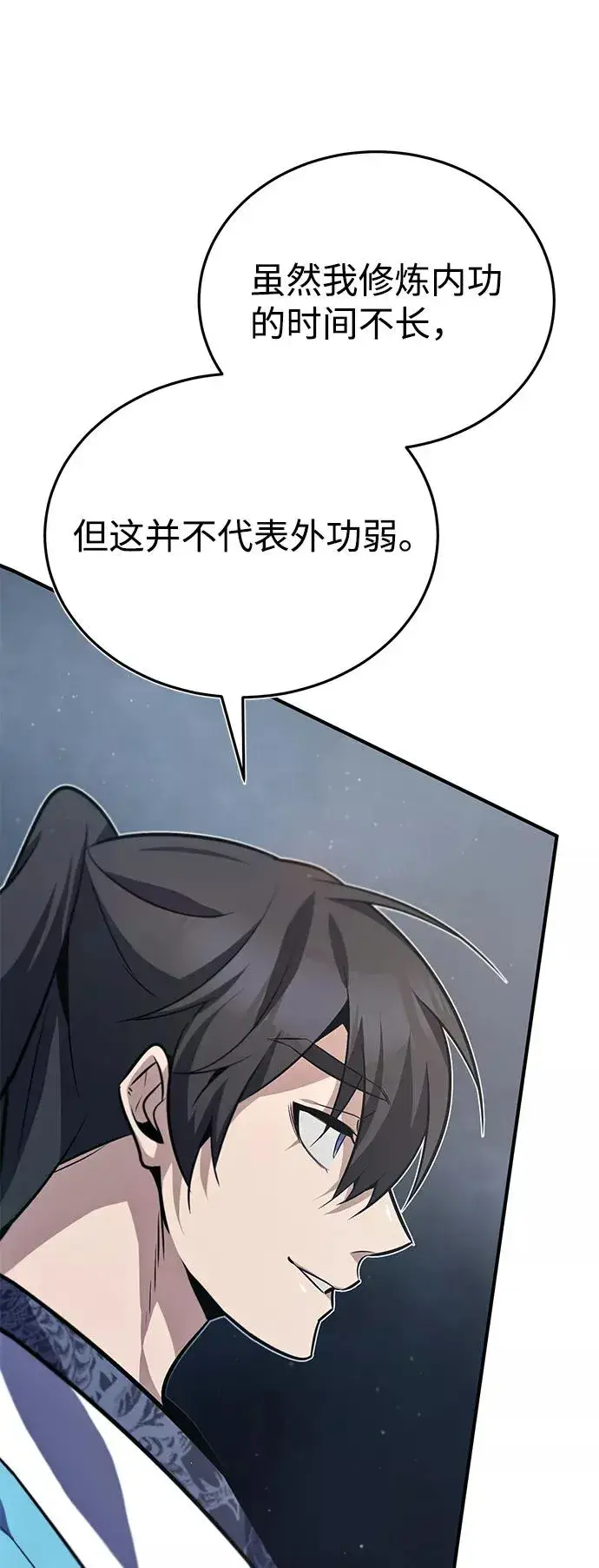 《绝世名师百师父》[第17话] 我来证明一下？图23
