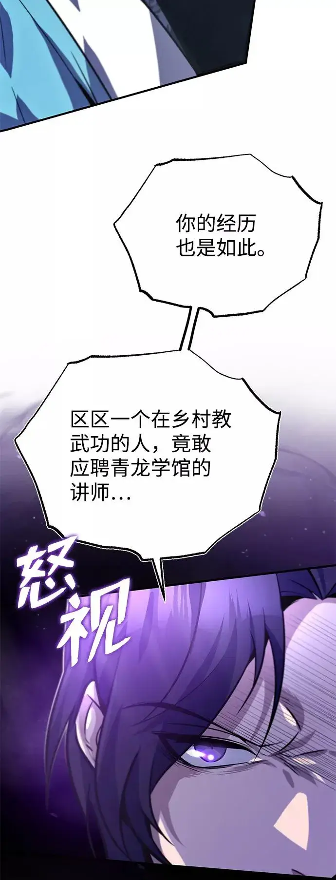 《绝世名师百师父》[第17话] 我来证明一下？图24