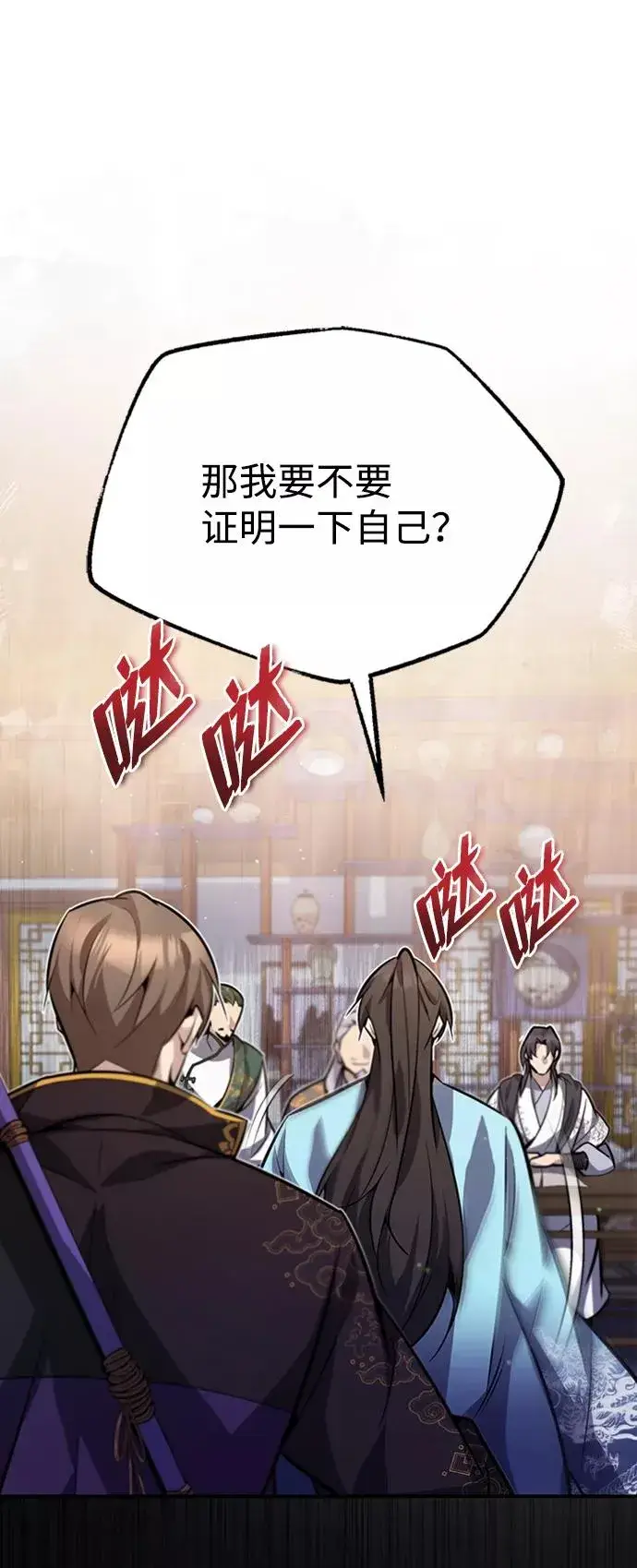 《绝世名师百师父》[第17话] 我来证明一下？图27