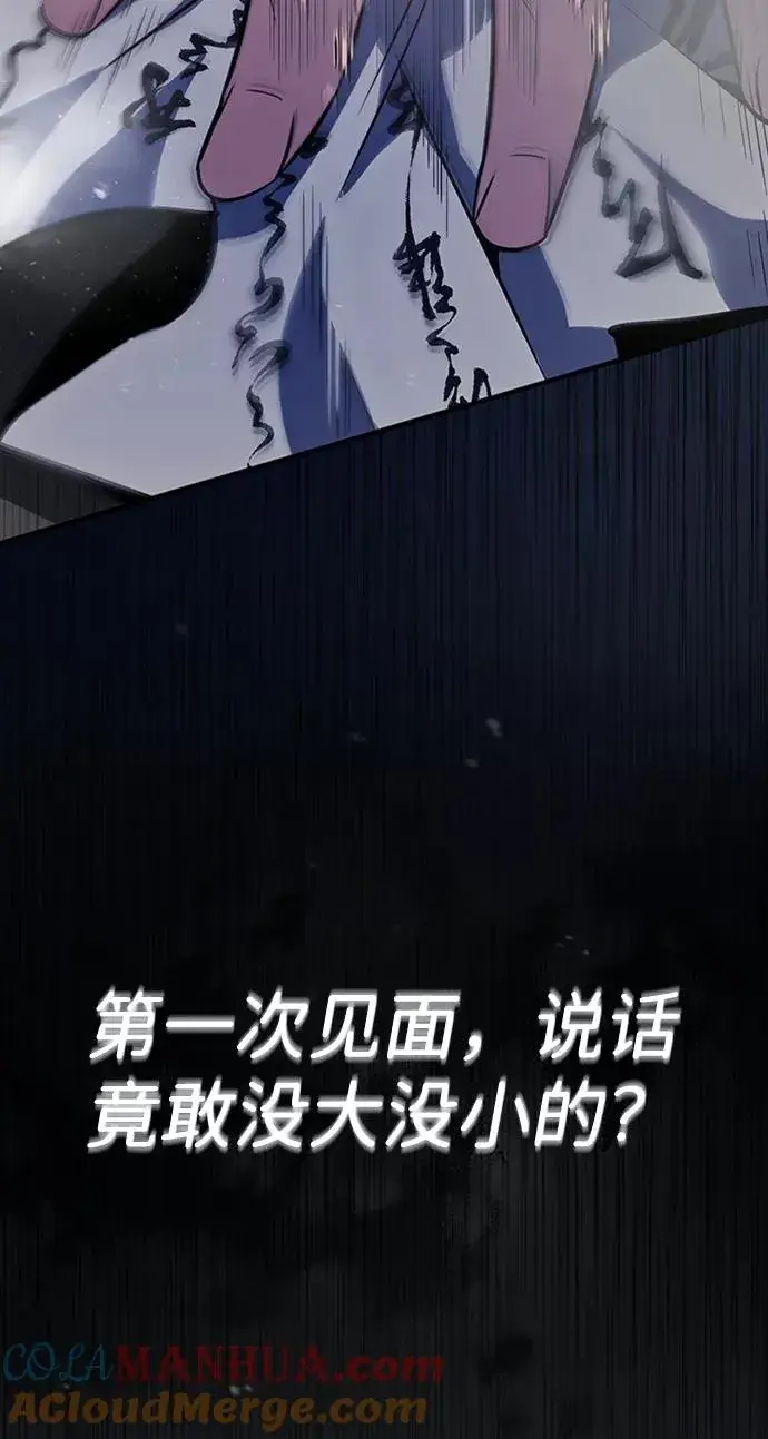 《绝世名师百师父》[第17话] 我来证明一下？图29