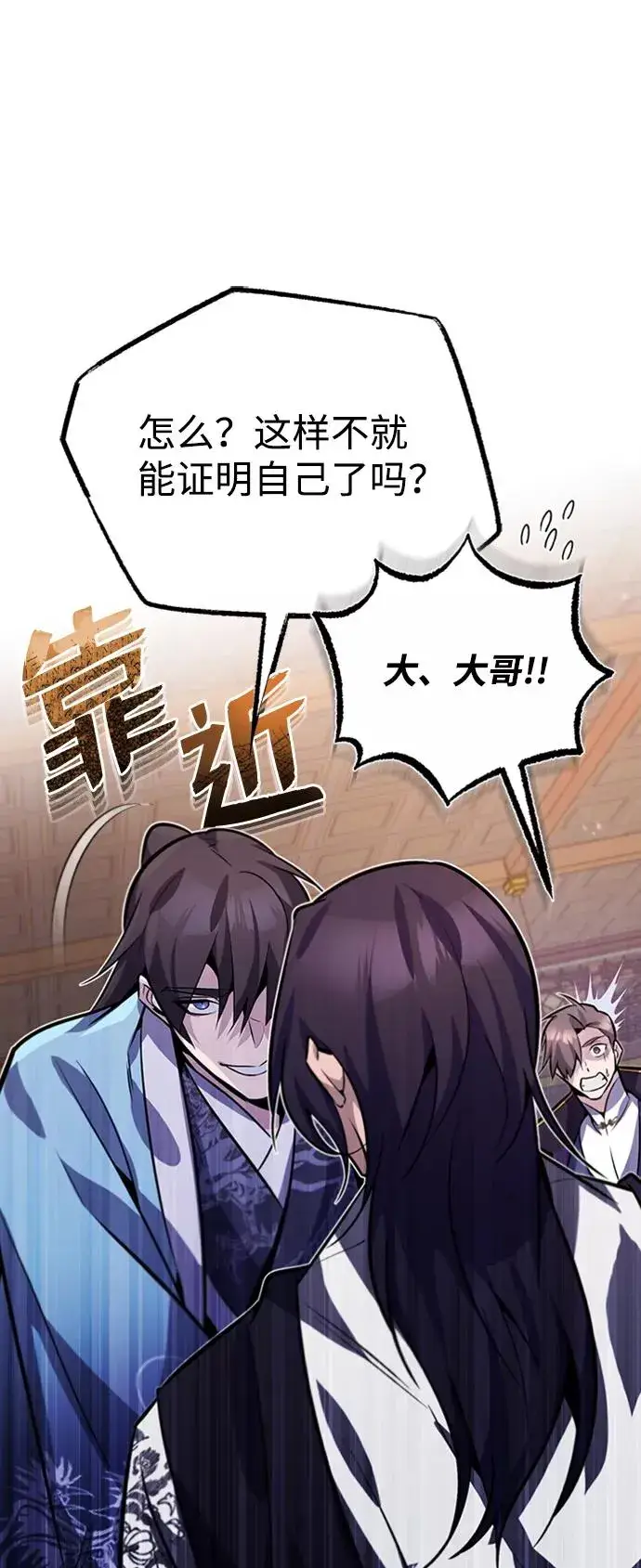 《绝世名师百师父》[第17话] 我来证明一下？图31