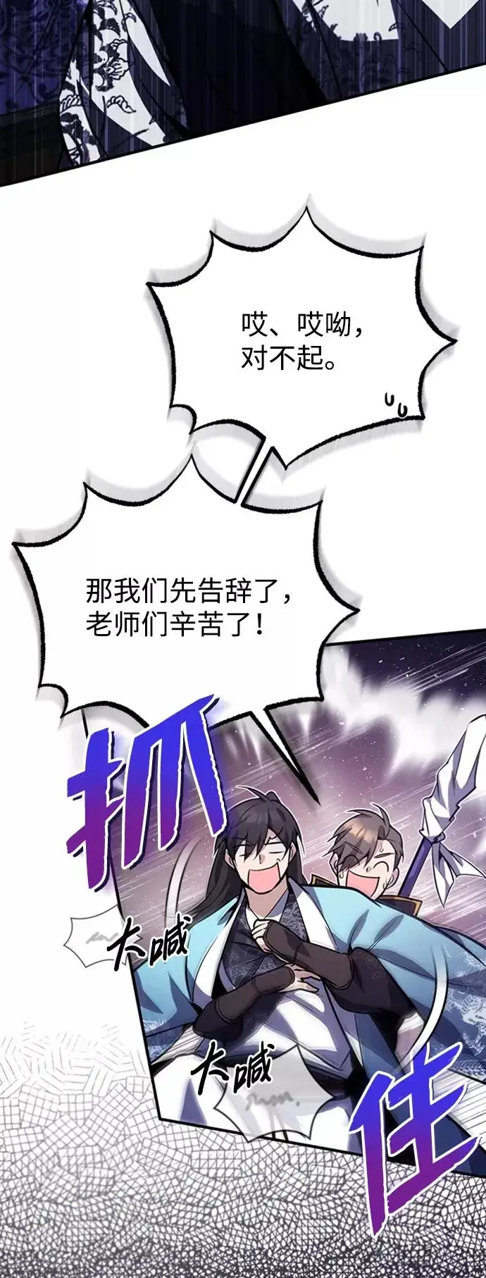 《绝世名师百师父》[第17话] 我来证明一下？图32