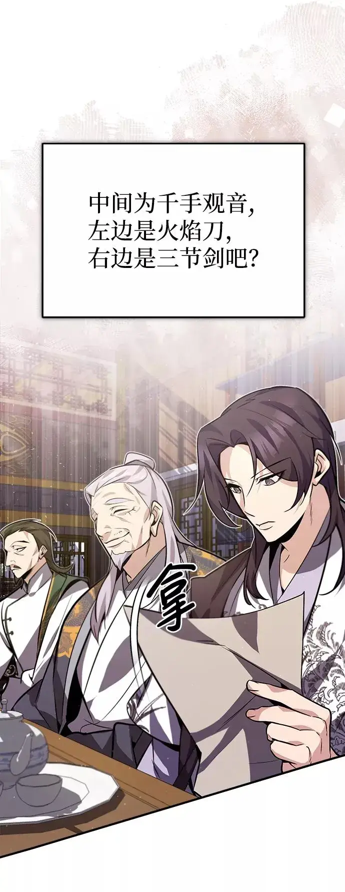 《绝世名师百师父》[第17话] 我来证明一下？图4