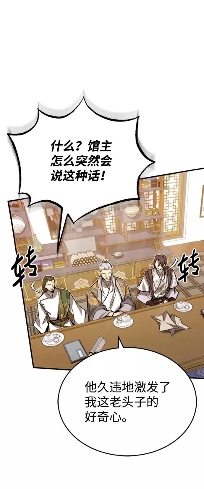 《绝世名师百师父》[第17话] 我来证明一下？图46