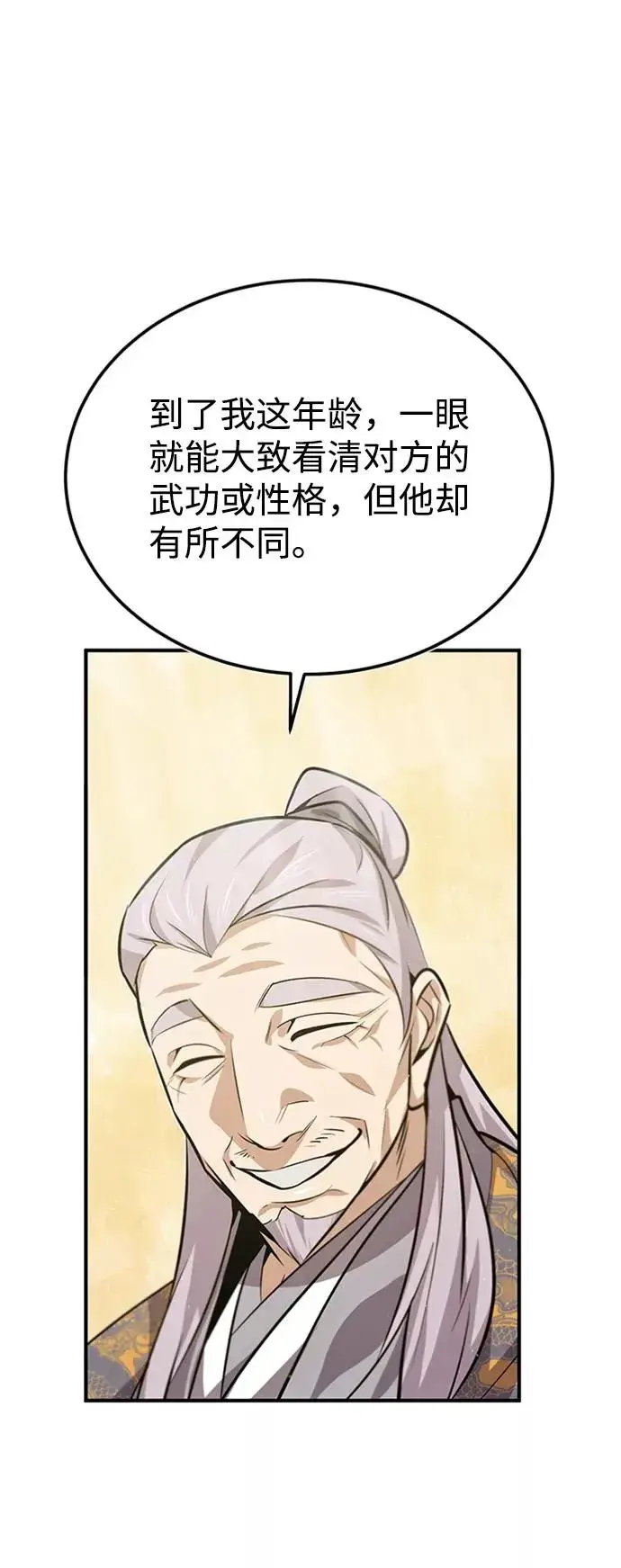《绝世名师百师父》[第17话] 我来证明一下？图47