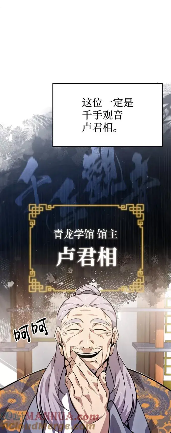 《绝世名师百师父》[第17话] 我来证明一下？图5