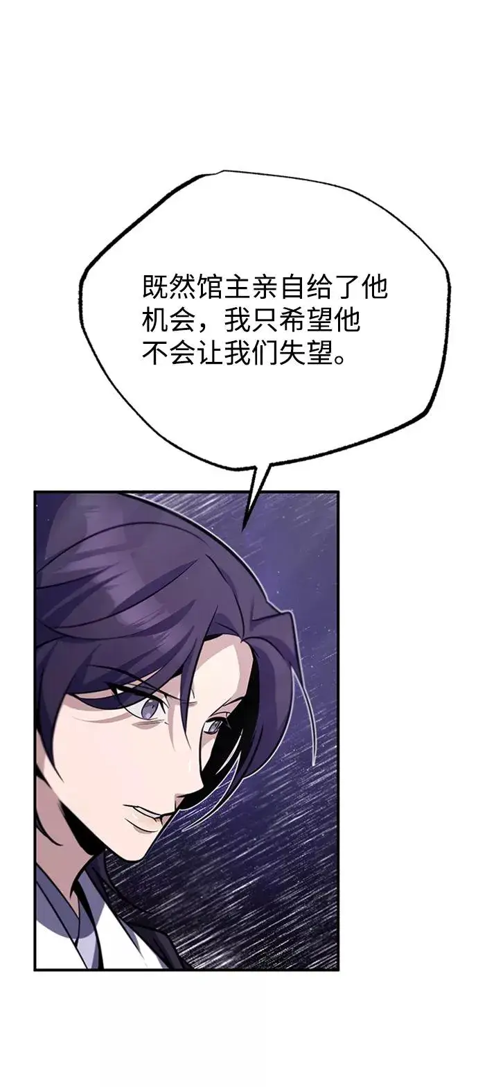 《绝世名师百师父》[第17话] 我来证明一下？图50
