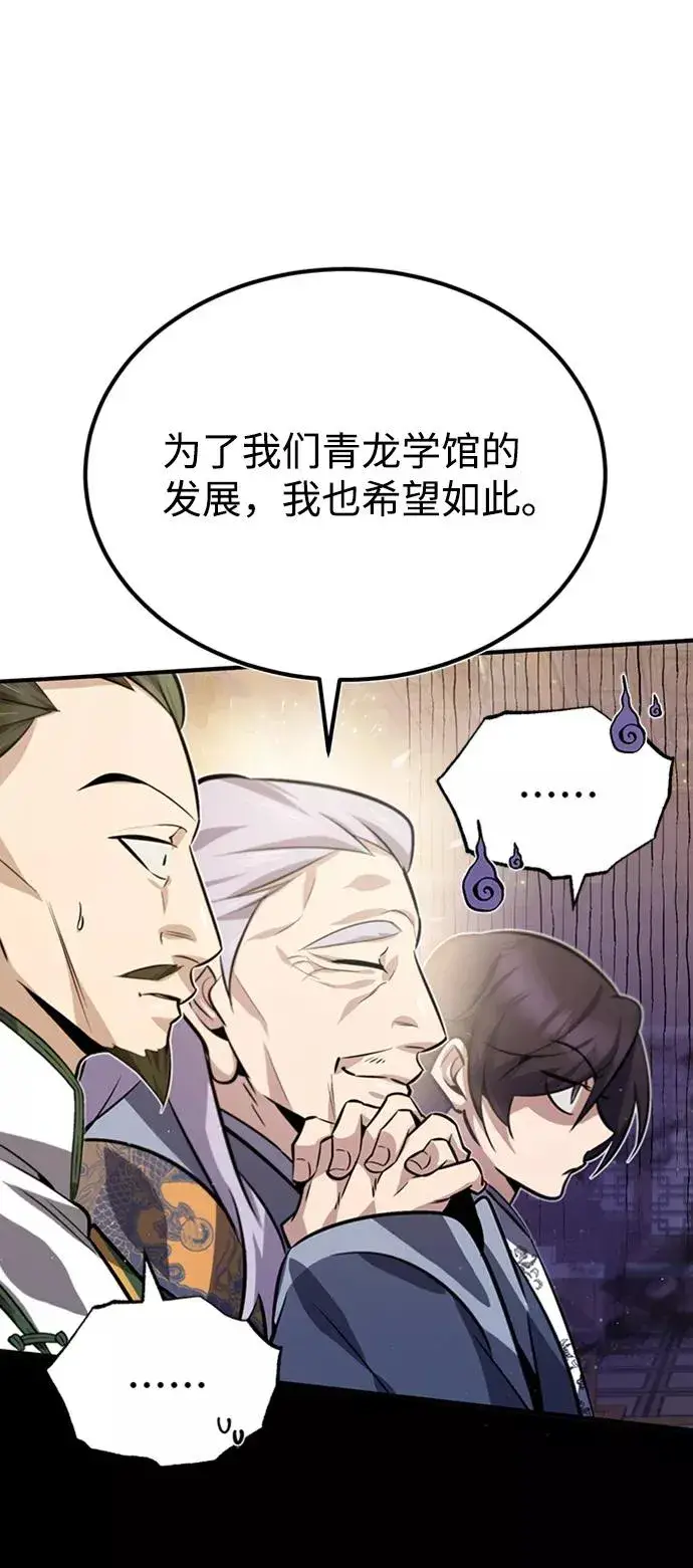 《绝世名师百师父》[第17话] 我来证明一下？图51