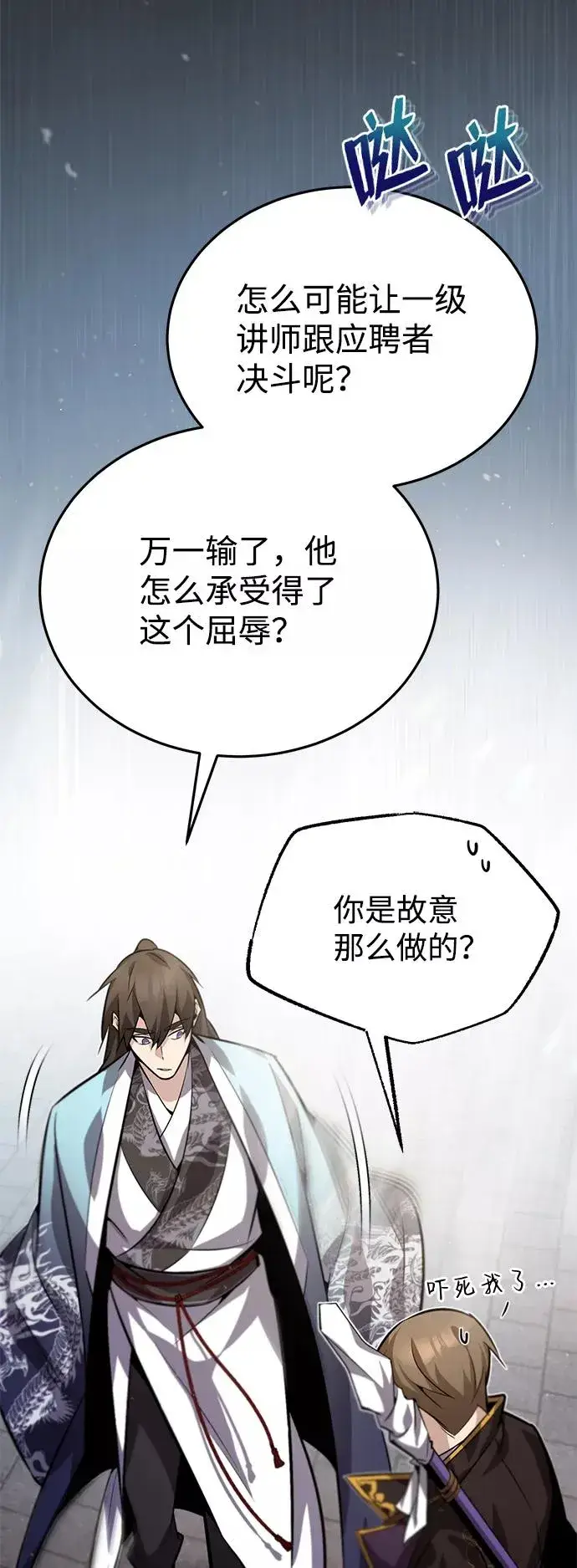 《绝世名师百师父》[第17话] 我来证明一下？图54