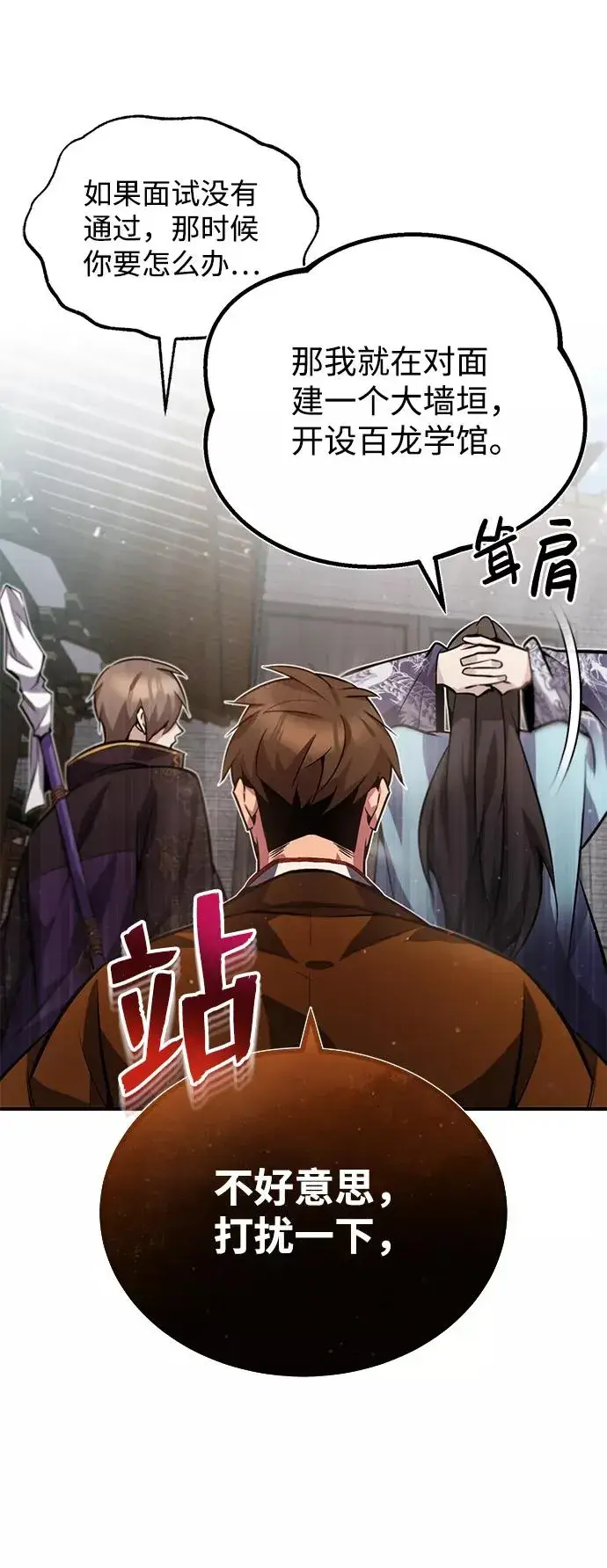 《绝世名师百师父》[第17话] 我来证明一下？图56