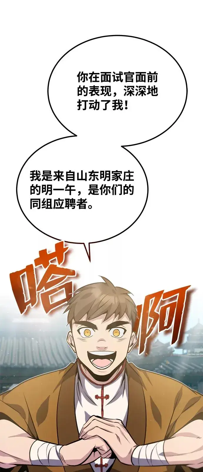 《绝世名师百师父》[第17话] 我来证明一下？图58