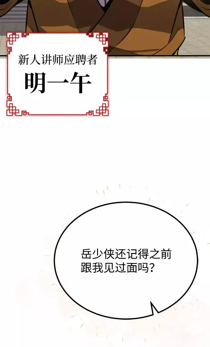 《绝世名师百师父》[第17话] 我来证明一下？图59
