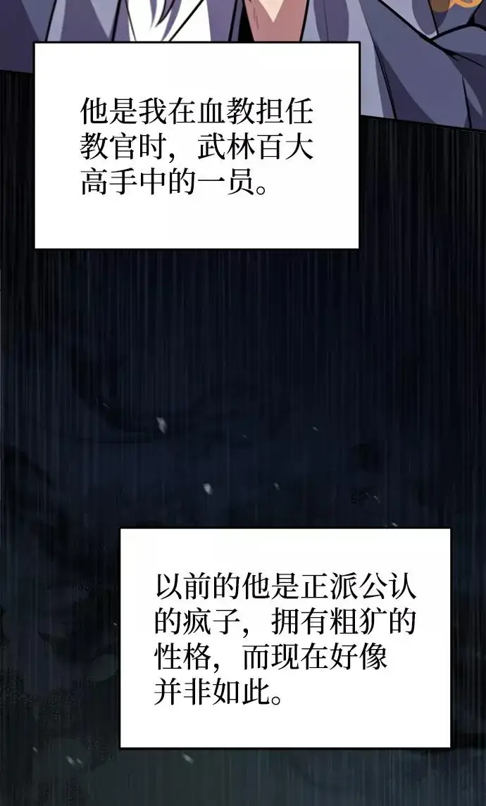 《绝世名师百师父》[第17话] 我来证明一下？图6