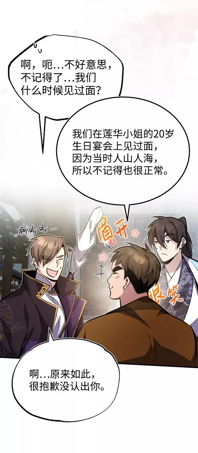 《绝世名师百师父》[第17话] 我来证明一下？图60