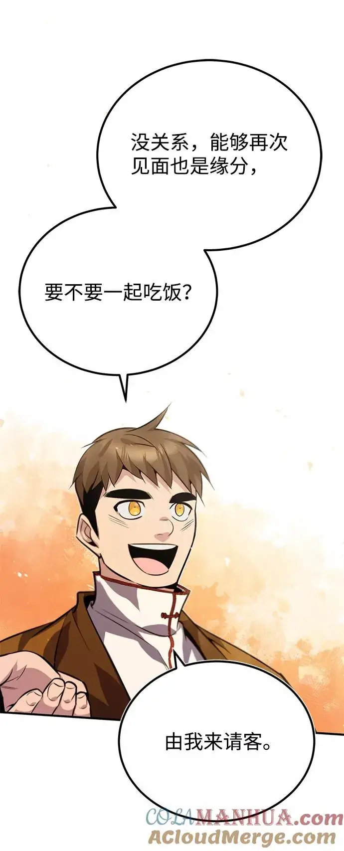 《绝世名师百师父》[第17话] 我来证明一下？图61