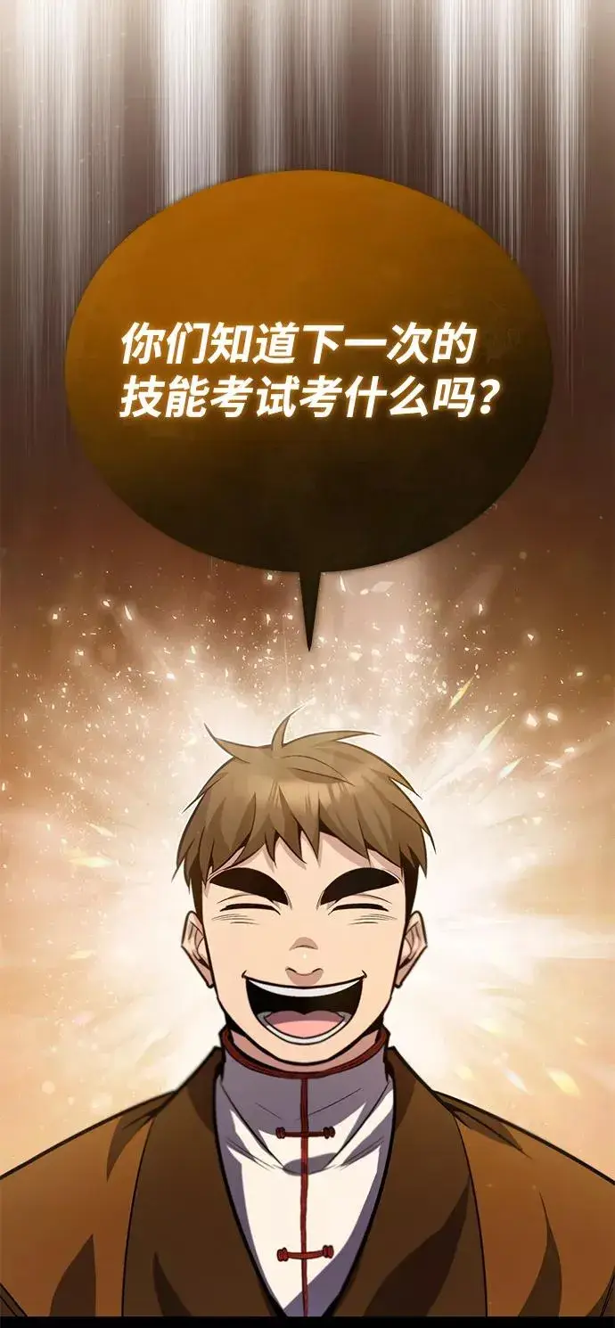 《绝世名师百师父》[第17话] 我来证明一下？图64