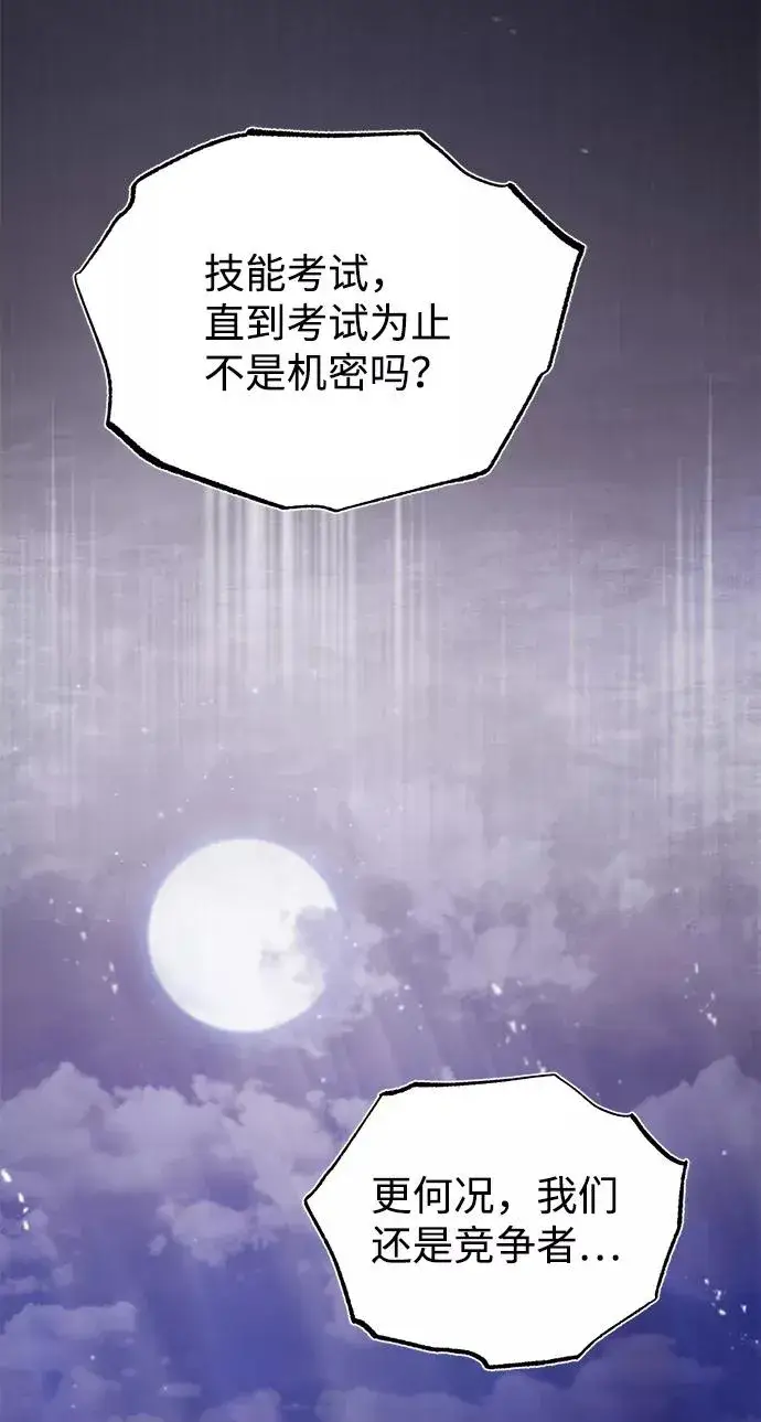《绝世名师百师父》[第17话] 我来证明一下？图67
