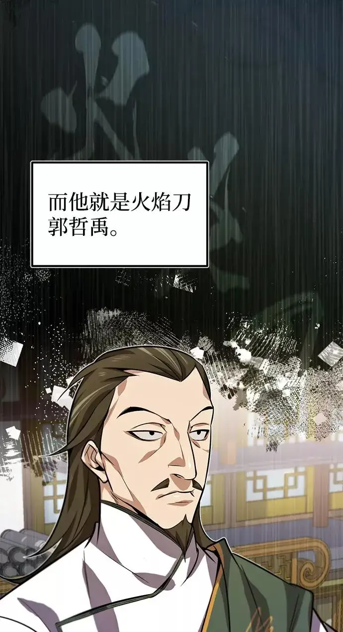 《绝世名师百师父》[第17话] 我来证明一下？图7