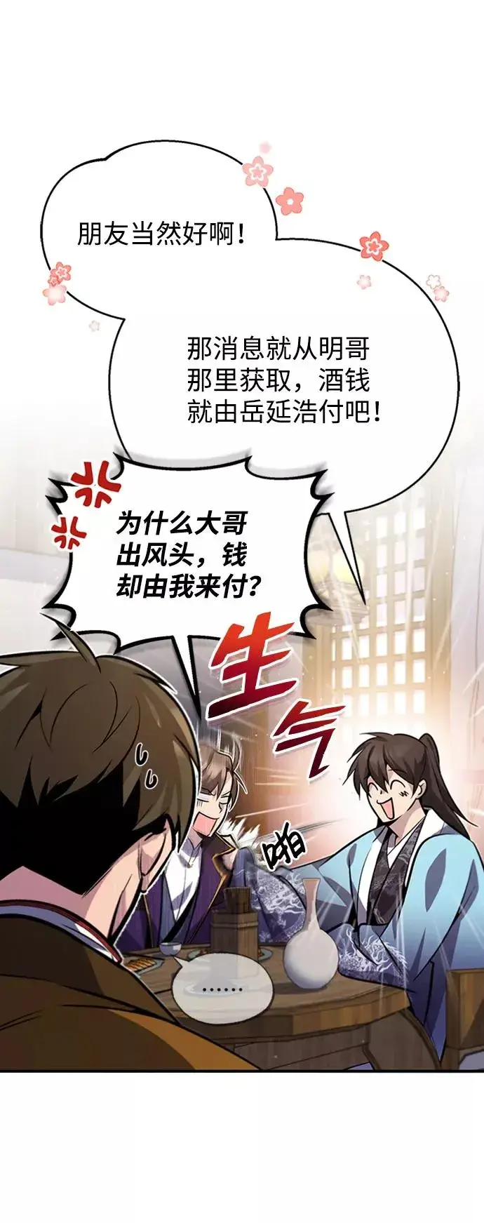 《绝世名师百师父》[第17话] 我来证明一下？图71