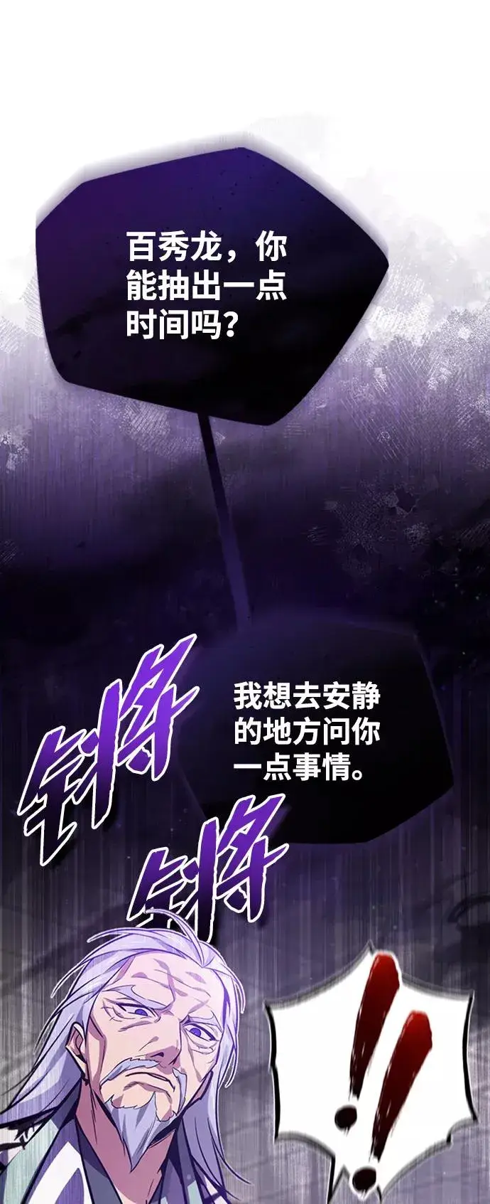 《绝世名师百师父》[第17话] 我来证明一下？图74