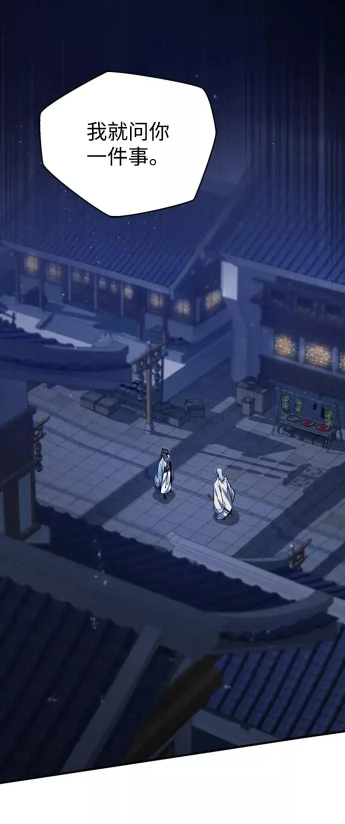 《绝世名师百师父》[第17话] 我来证明一下？图79