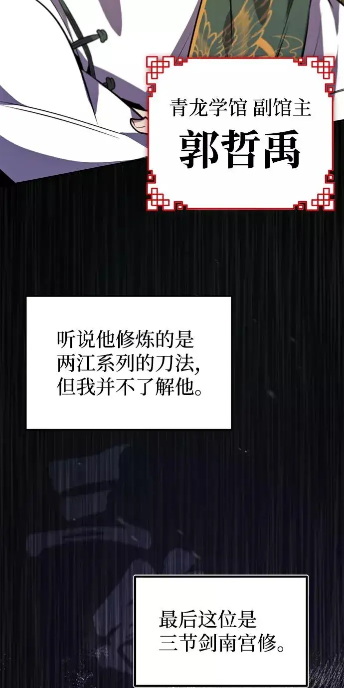 《绝世名师百师父》[第17话] 我来证明一下？图8