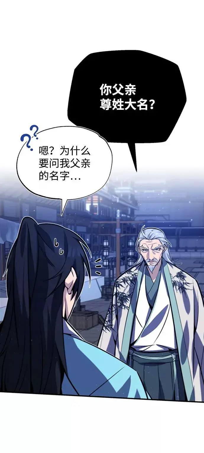 《绝世名师百师父》[第17话] 我来证明一下？图80