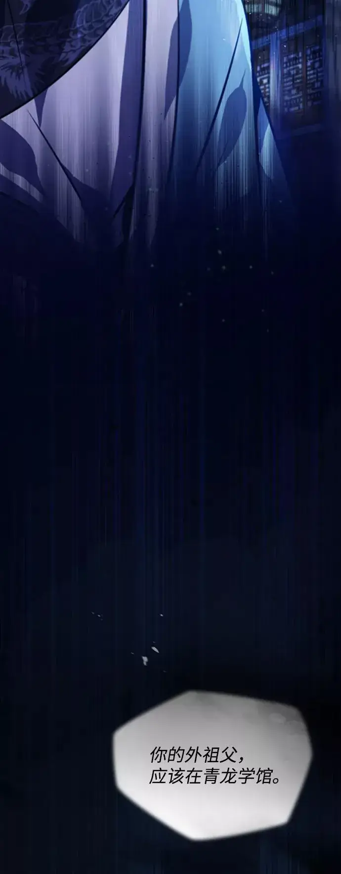 《绝世名师百师父》[第17话] 我来证明一下？图83