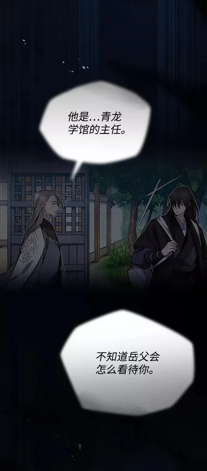 《绝世名师百师父》[第17话] 我来证明一下？图84