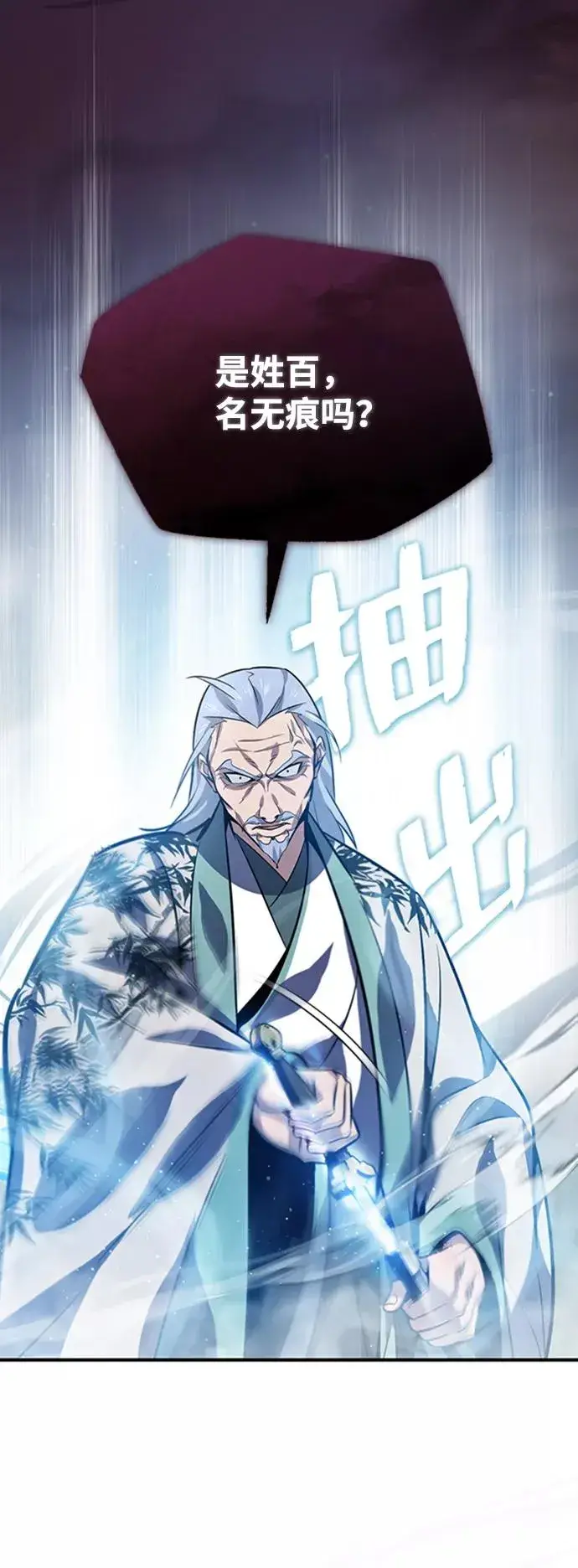 《绝世名师百师父》[第17话] 我来证明一下？图88