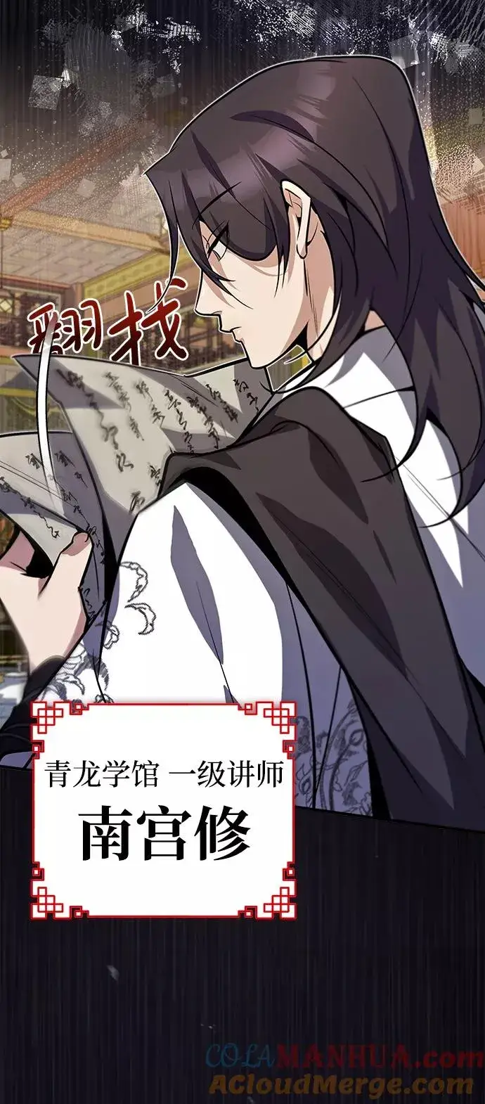 《绝世名师百师父》[第17话] 我来证明一下？图9