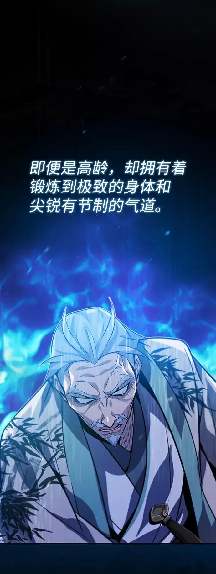 《绝世名师百师父》[第17话] 我来证明一下？图90